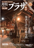 ：月刊　プラザ岡山 Vol.274