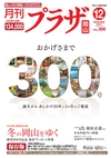 ：月刊　プラザ岡山 Vol.300