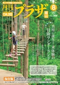 ：月刊　プラザ岡山 Vol.278